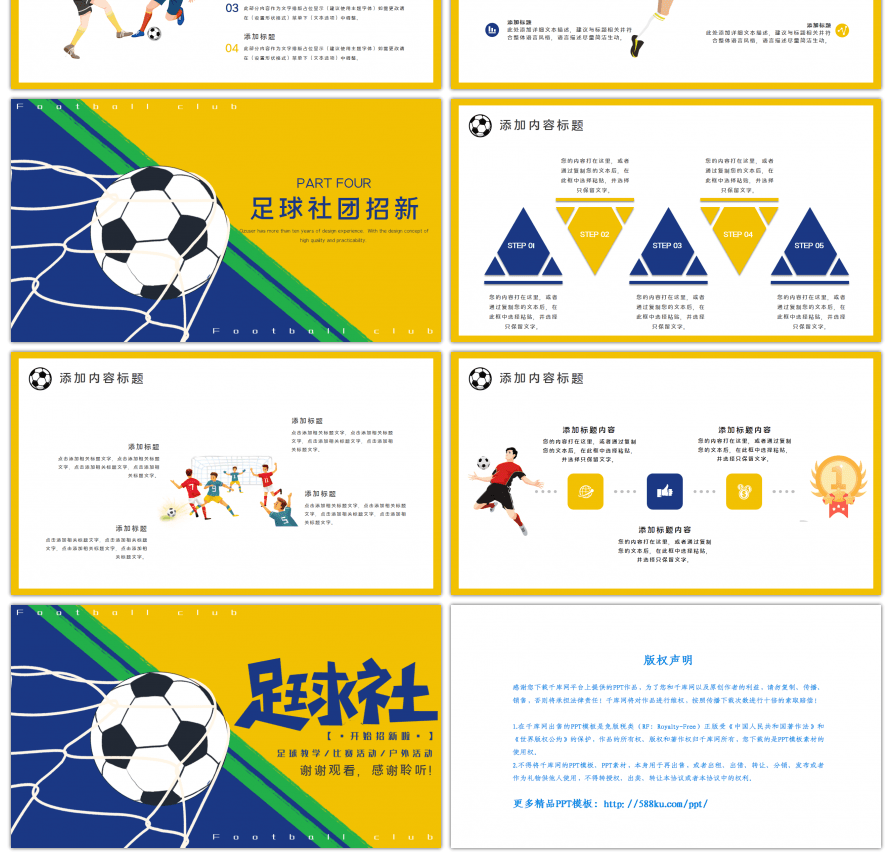 创意足球社社团宣传招新PPT模板