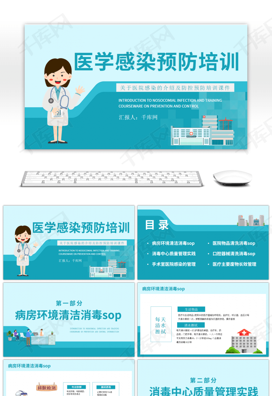绿色关于医院感染的防控培训ppt模板