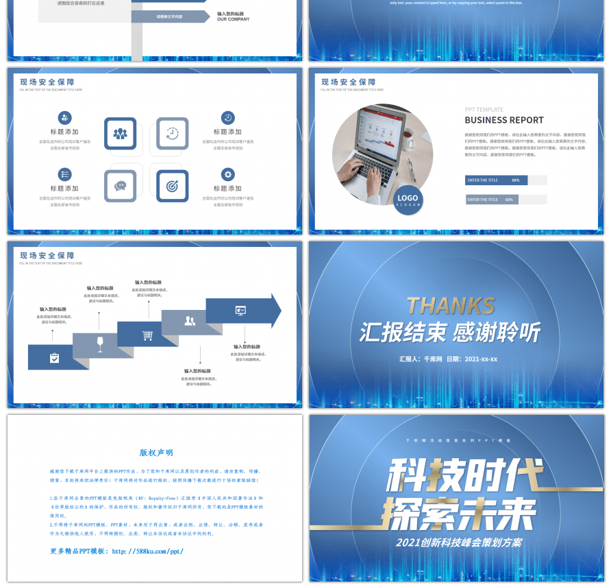 蓝色创新科技峰会策划方案PPT模板