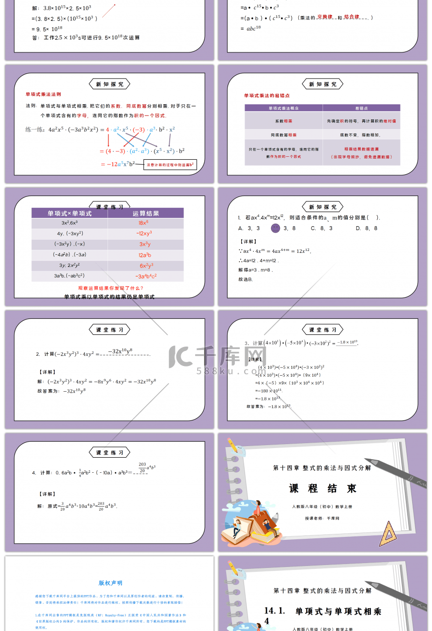 人教版八年级初中数学上册第十四章整式的乘法与因式分解-单项式与单项式相乘PPT课件