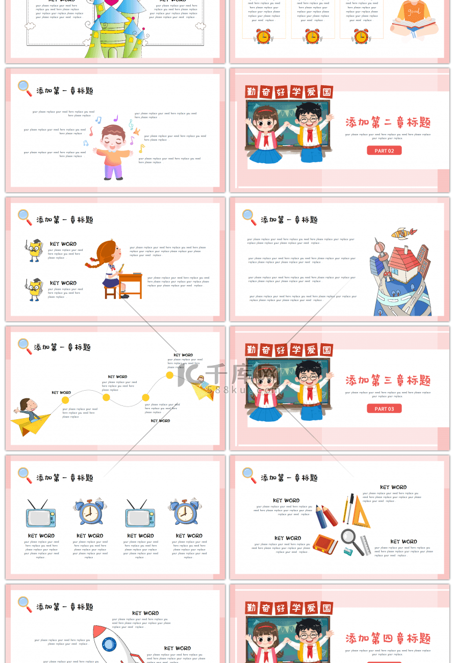 粉色拼接可爱卡通教学开学班会通用PPT模