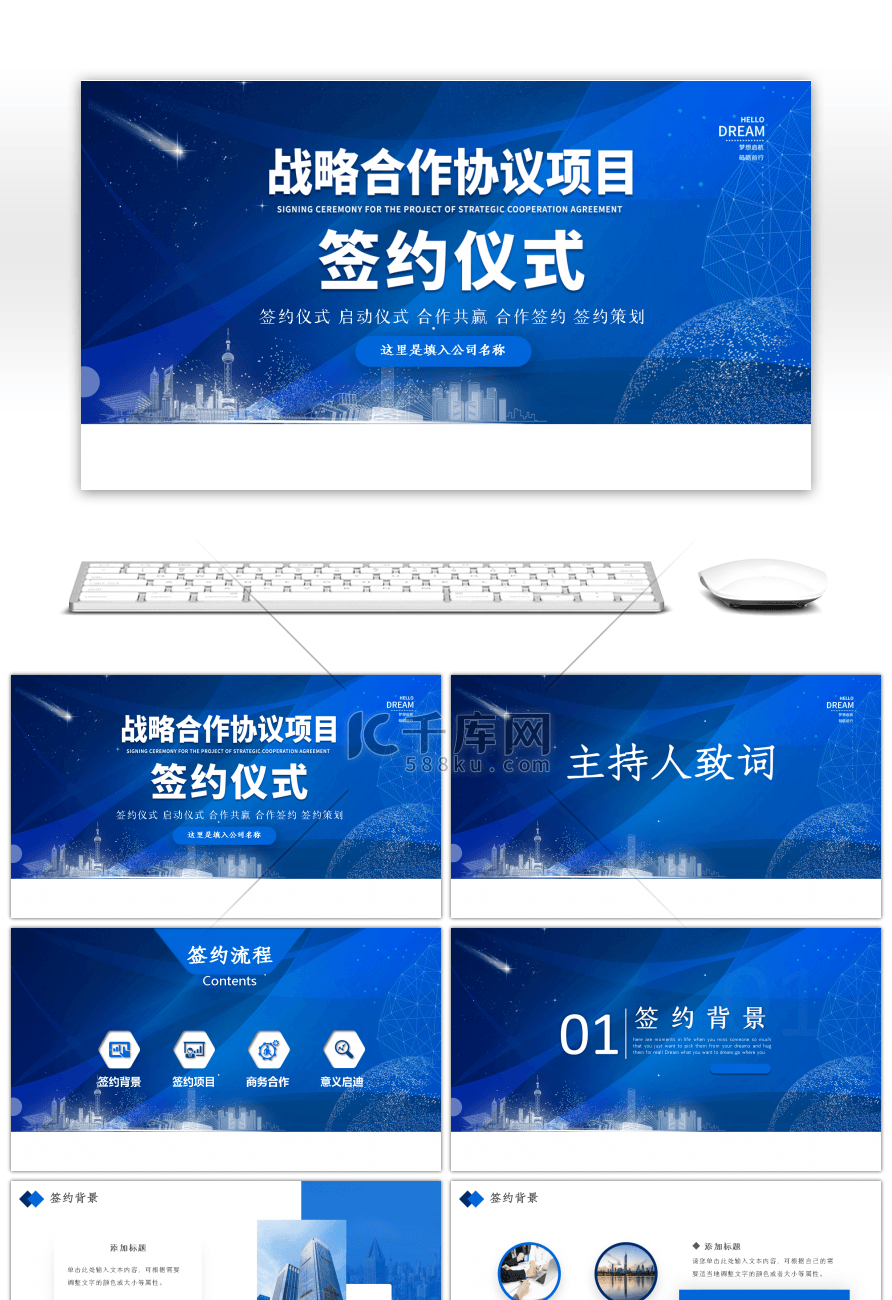蓝色战略合作项目签约仪式PPT模板