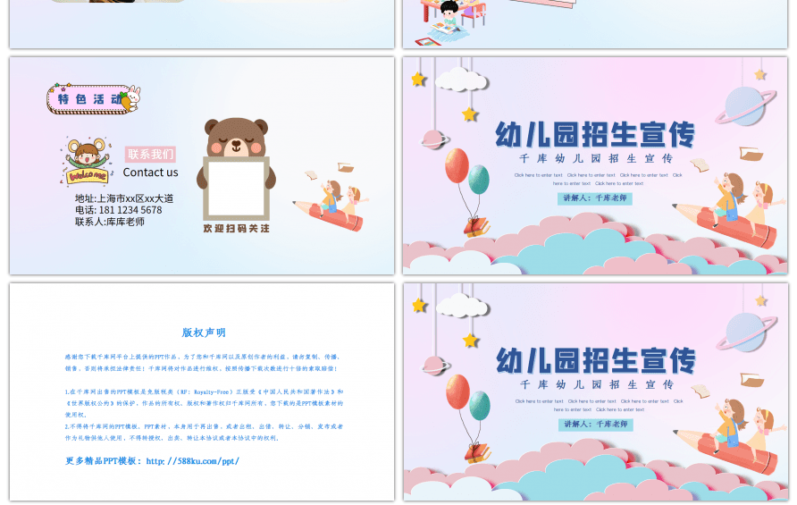 卡通创意幼儿园招生宣传PPT模板