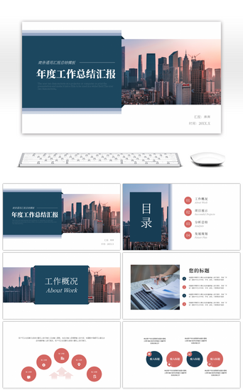 简约深蓝色商务通用年度总结PPT模板