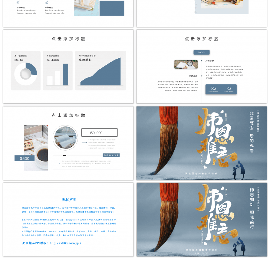 教师节老师学生毛笔蓝色简约大气PPT模板