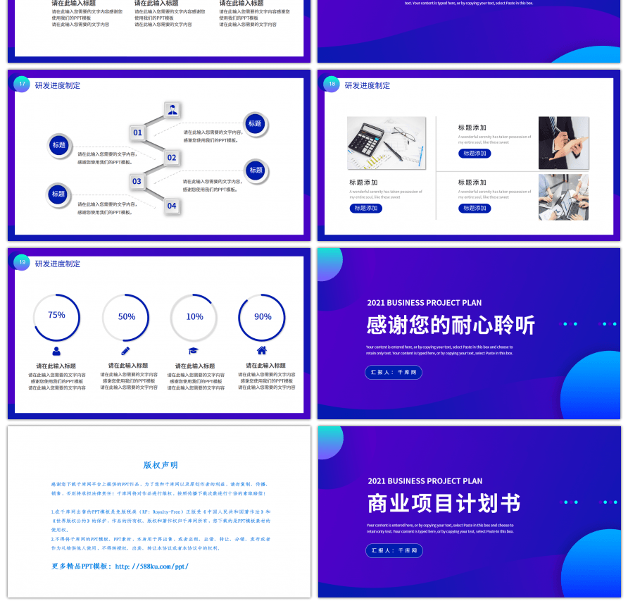 蓝色简约几何商业项目计划书PPT模板