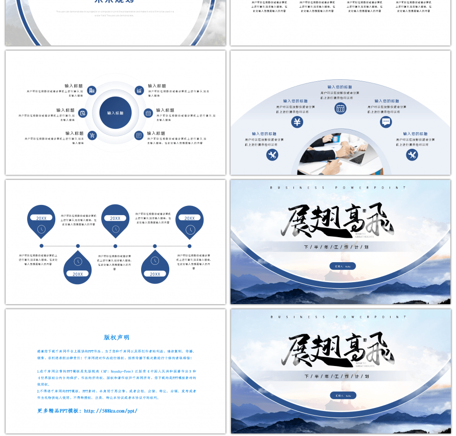 简约商务蓝色下半年工作计划PPT模板