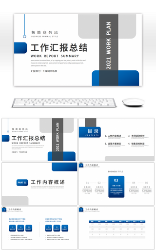 蓝色商务风部门工作汇报总结PPT模板