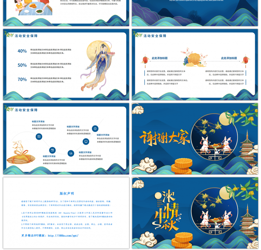 蓝色传统节日中秋佳节活动策划PPT模板