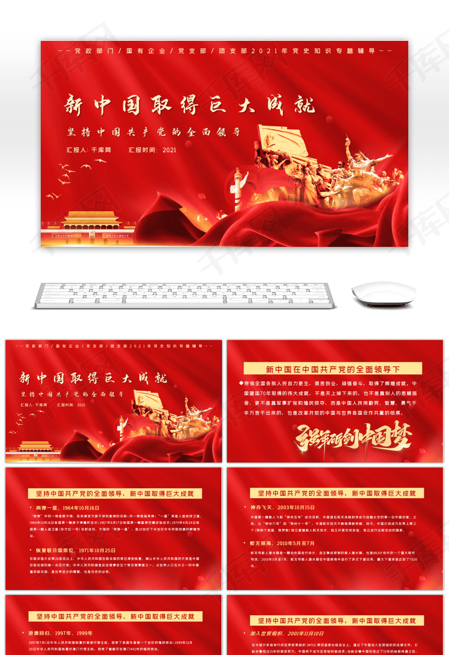 红色新中国取得巨大成就ppt模板