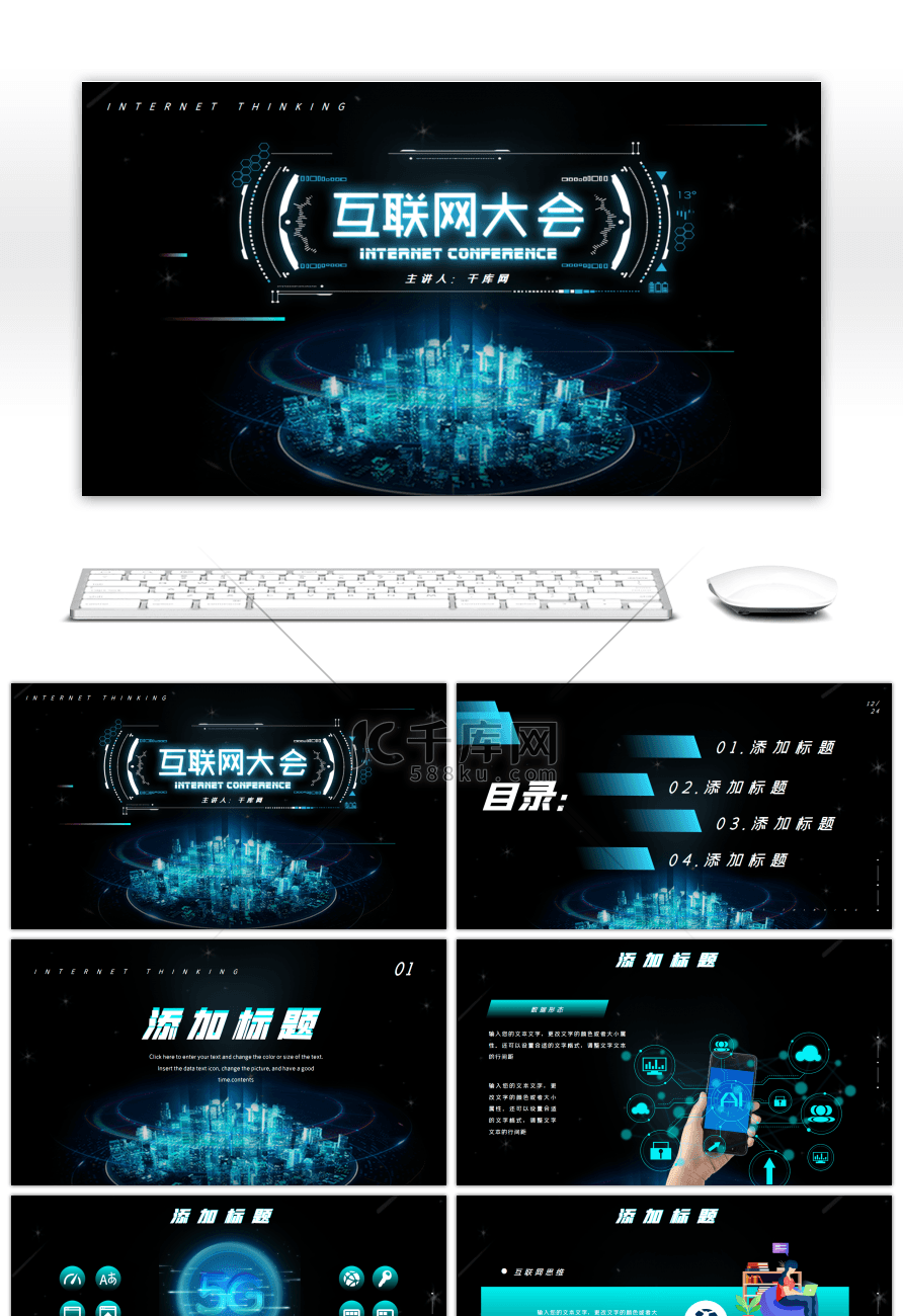 深色科技风互联网大会PPT模板