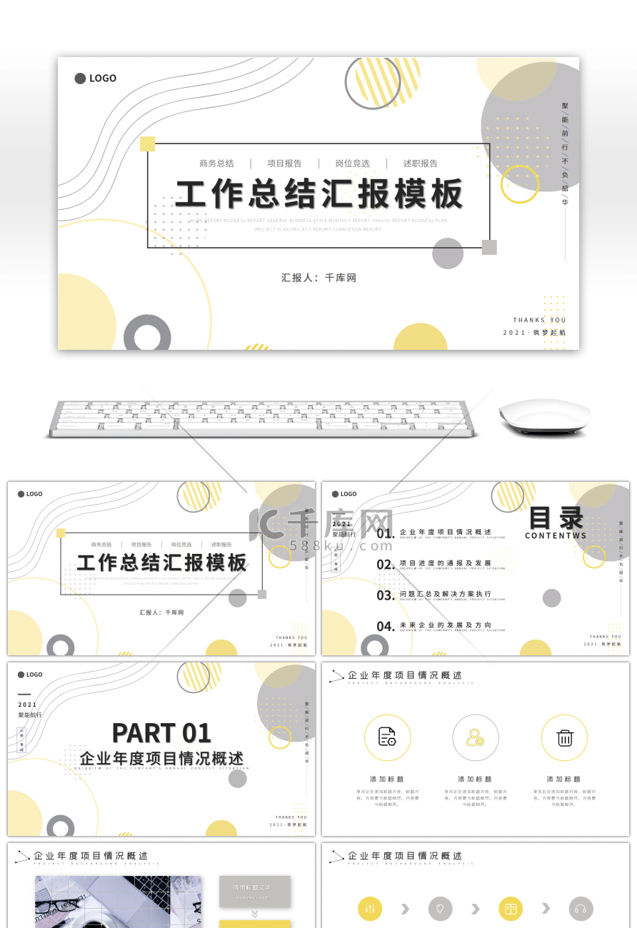 浅色简约风工作汇报通用项目总结PPT模板