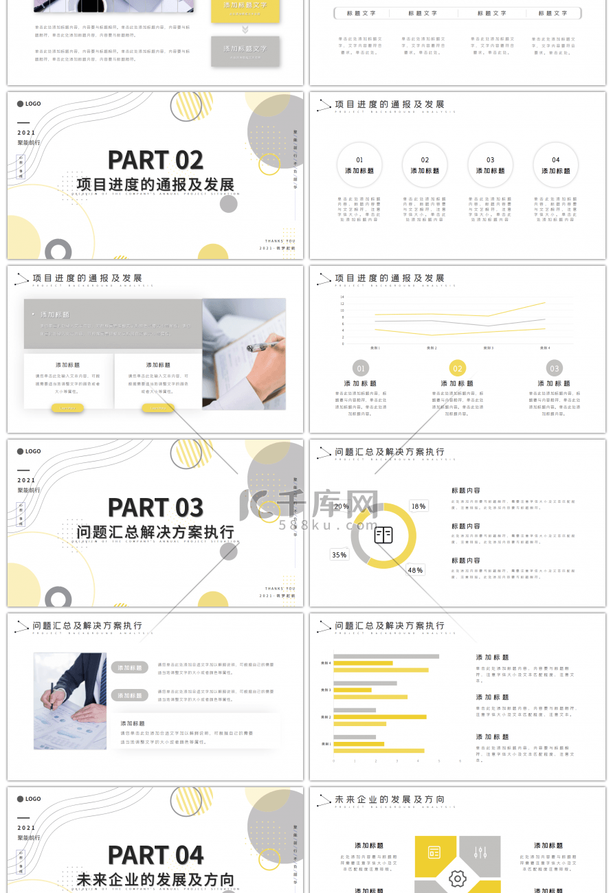 浅色简约风工作汇报通用项目总结PPT模板