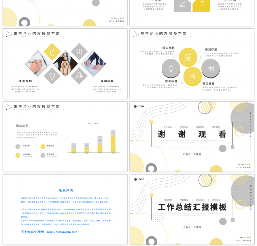 浅色简约风工作汇报通用项目总结PPT模板