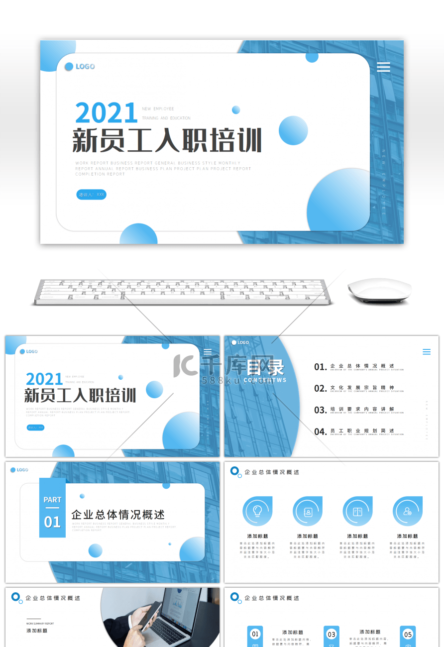 浅色简约风企业新员工入职培训PPT模板