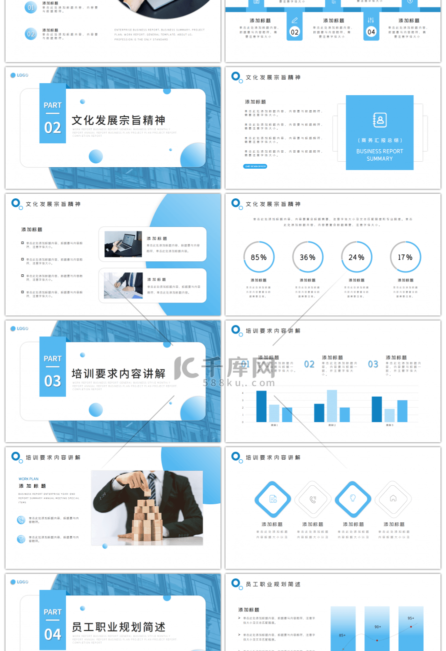 浅色简约风企业新员工入职培训PPT模板