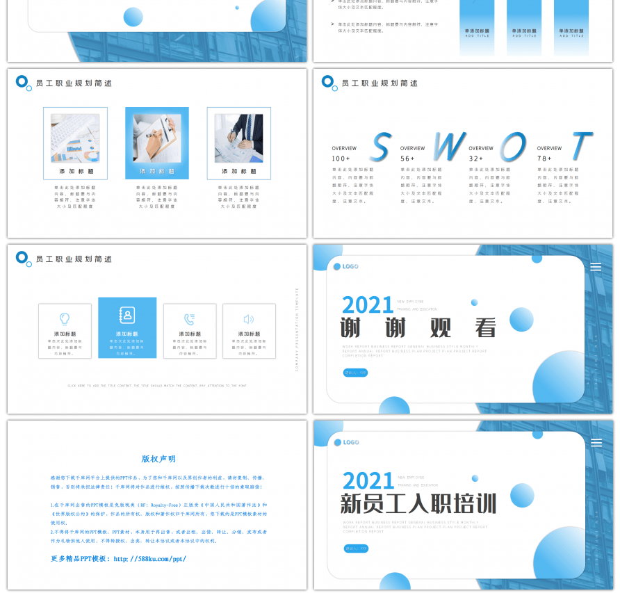 浅色简约风企业新员工入职培训PPT模板