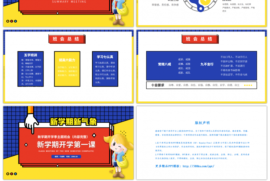 新学期开学第一课主题班会PPT模板