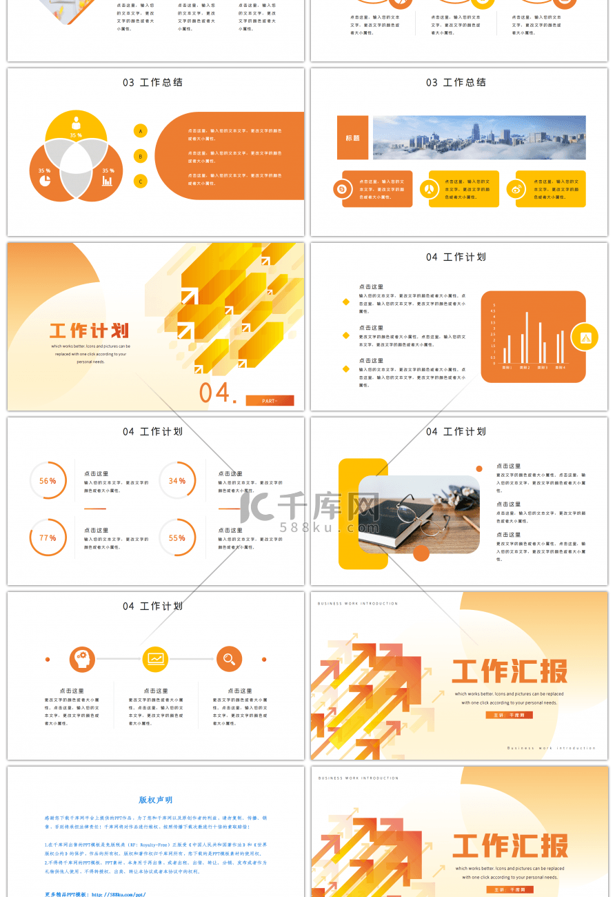 橙色简约办公通用工作汇报PPT模板