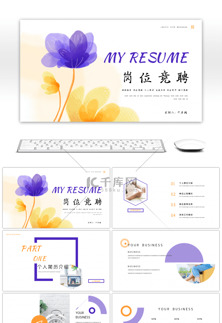 紫色黄色花卉水彩岗位竞聘PPT模板