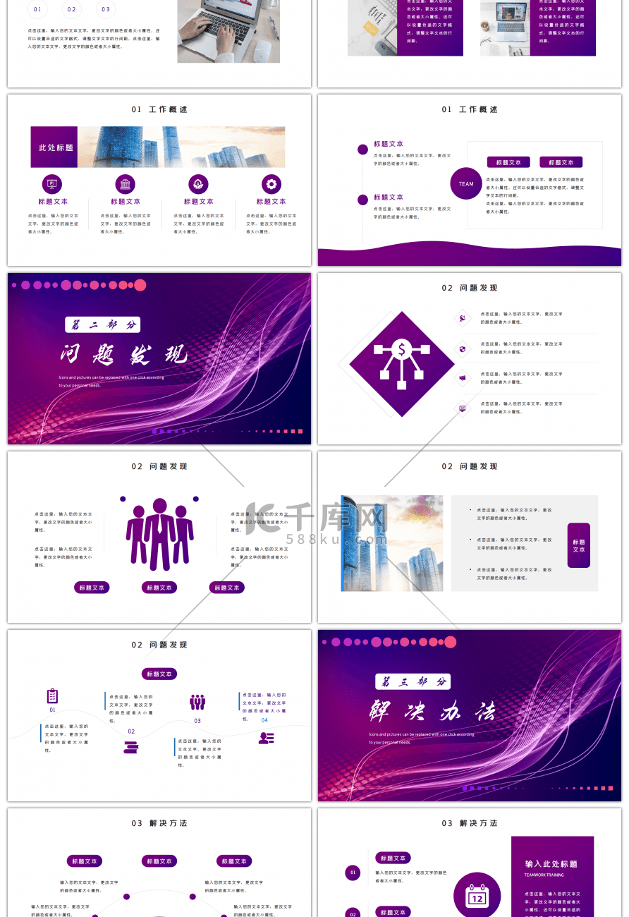 紫色渐变通用办公我们都是追梦人PPT模板