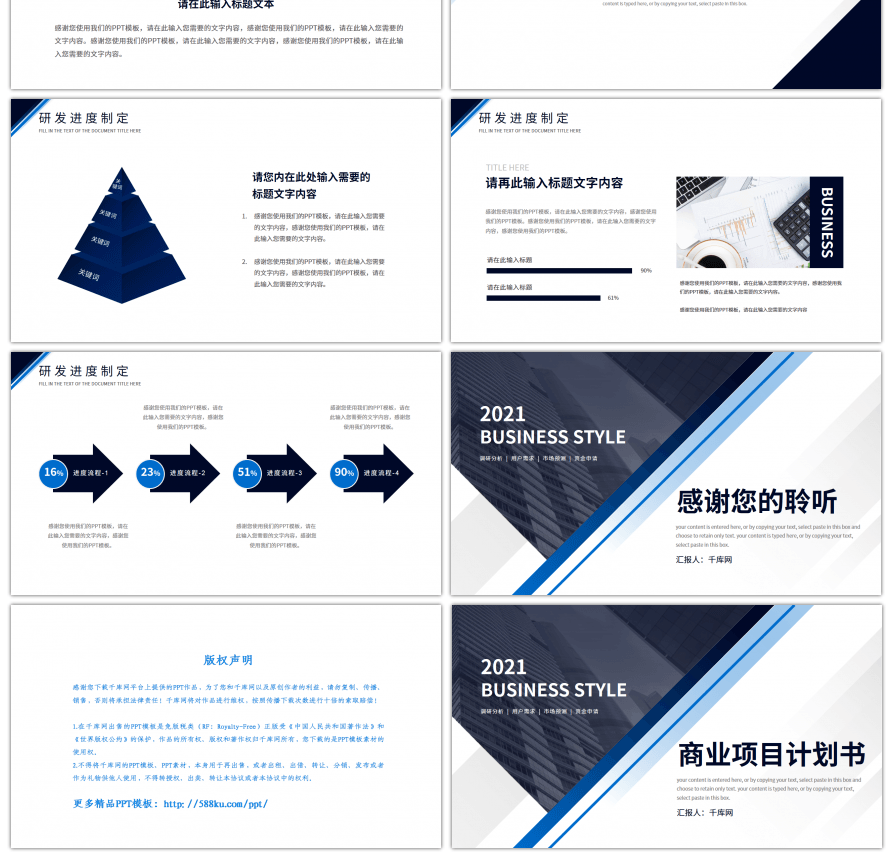 蓝色商务风商业项目计划书PPT模板