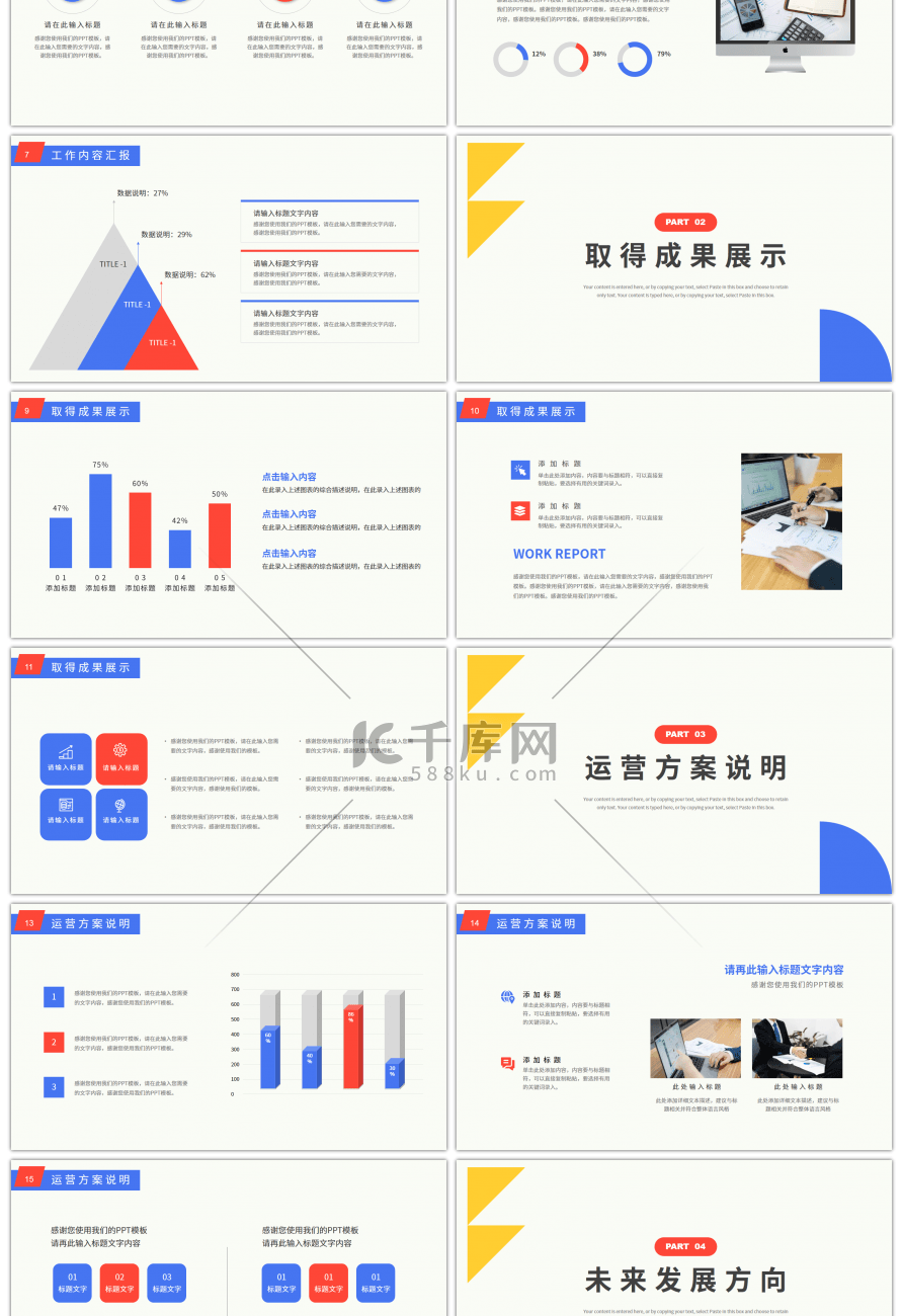 简约几何个人工作述职报告PPT模板