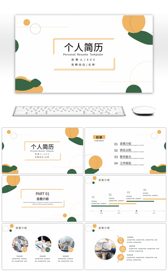 自我介绍黄色PPT模板_黄色淡雅简约风个人简历PPT模板