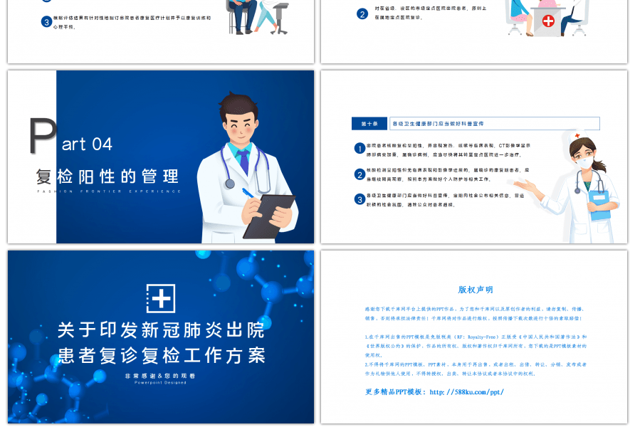 关于印发新冠肺炎出院患者复诊复检工作方案