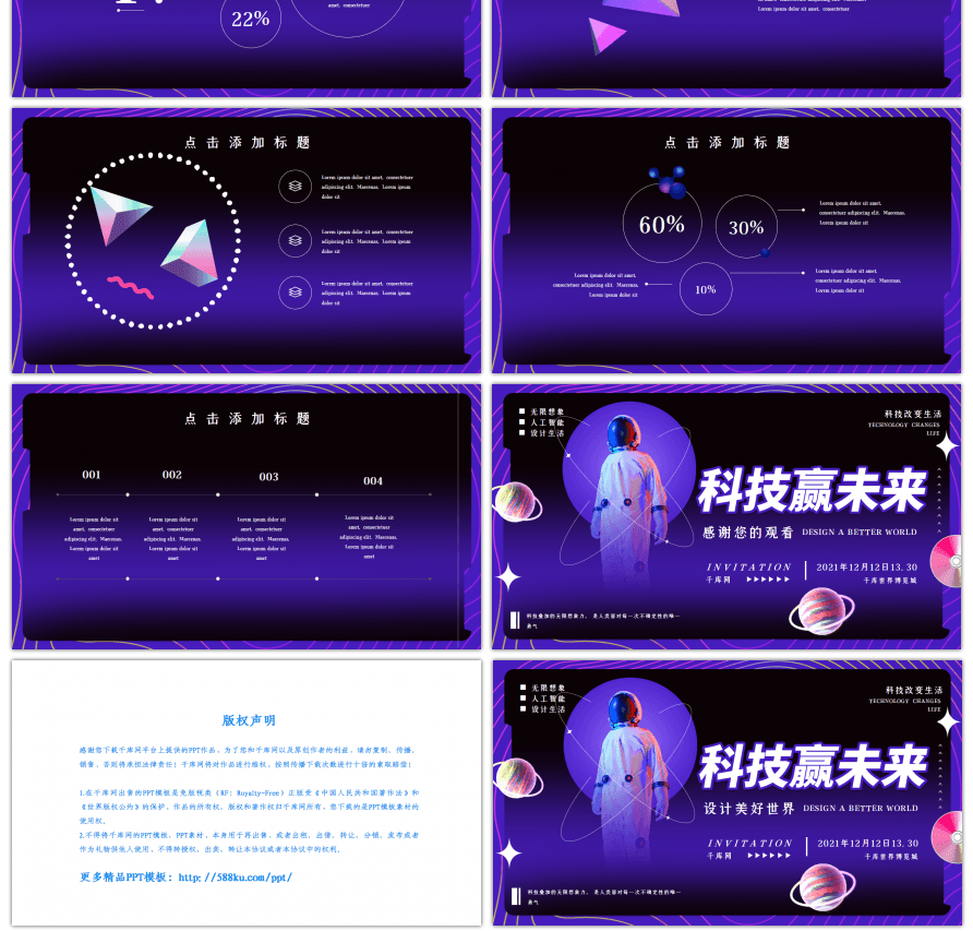 科技宇航员紫色酸性PPT模板