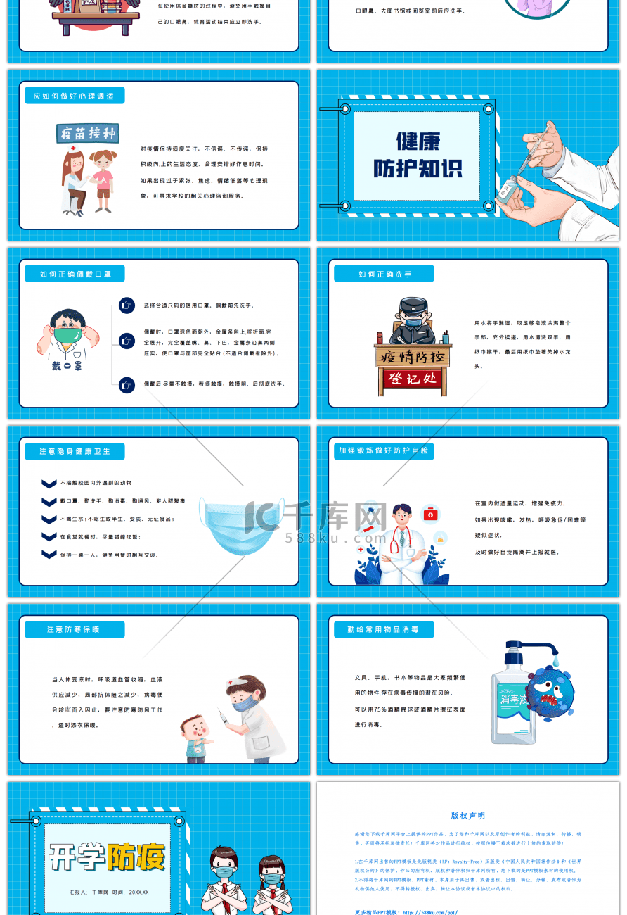 蓝色卡通开学防疫教育PPT模板