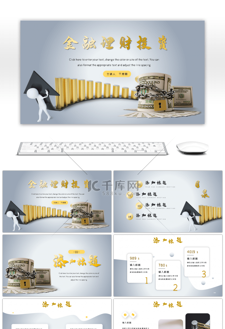 黄色创意通用金融理财投资PPT模板