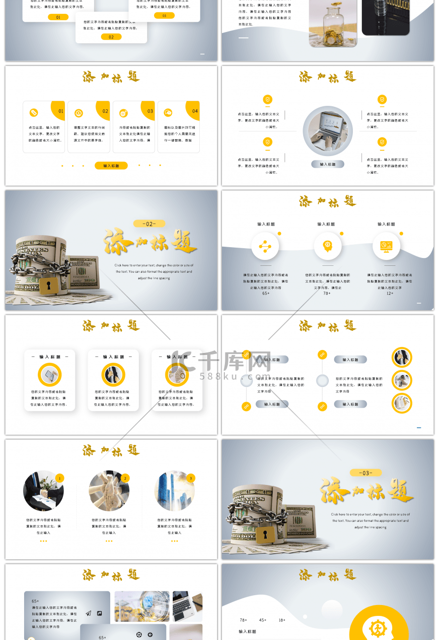 黄色创意通用金融理财投资PPT模板