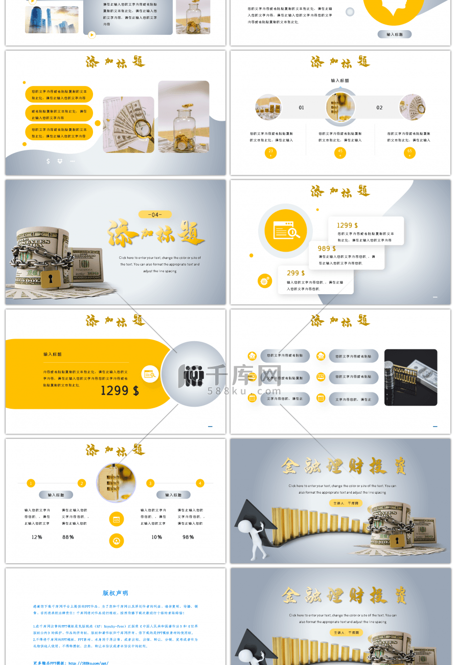 黄色创意通用金融理财投资PPT模板