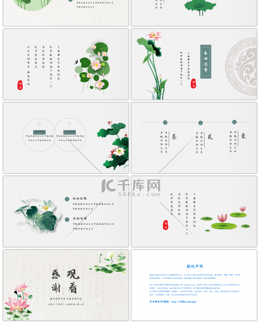 典雅复古荷花通用PPT模板