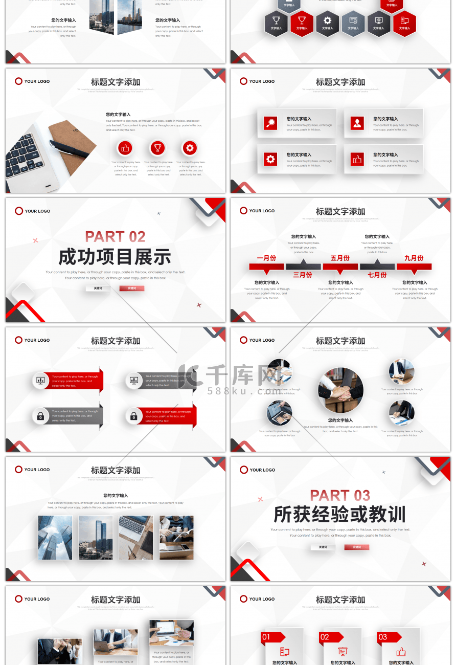 黑红色商务风季度汇报总结工作计划PPT