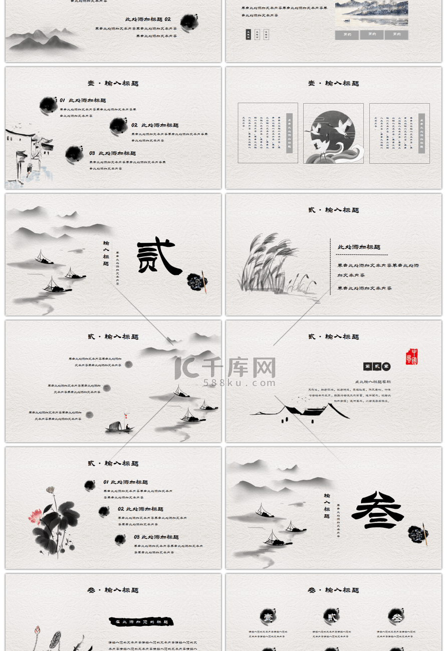 复古水墨中国风通用PPT模板