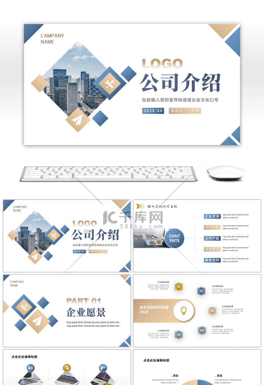 高端公司介绍企业宣传PPT模板