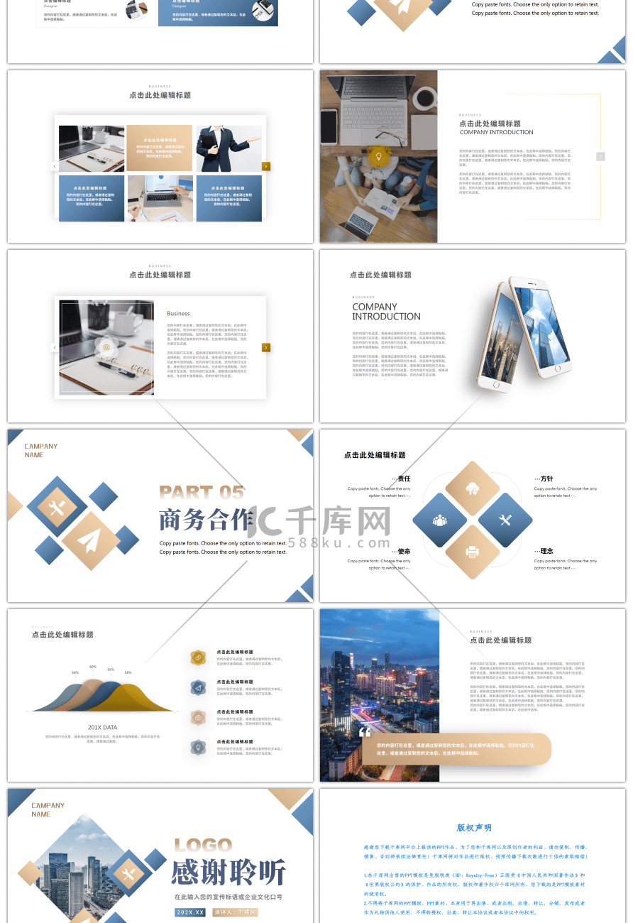 高端公司介绍企业宣传PPT模板