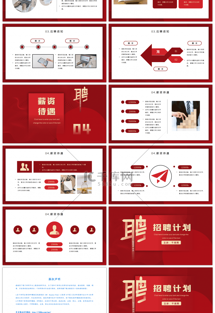 红色通用企业人事招聘计划PPT模板