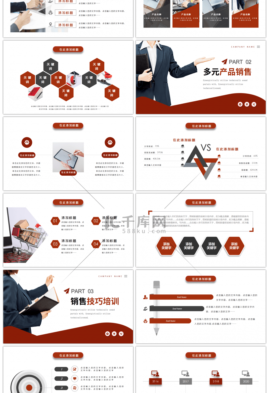 红色商务企业销售管理公司员工培训PPT模