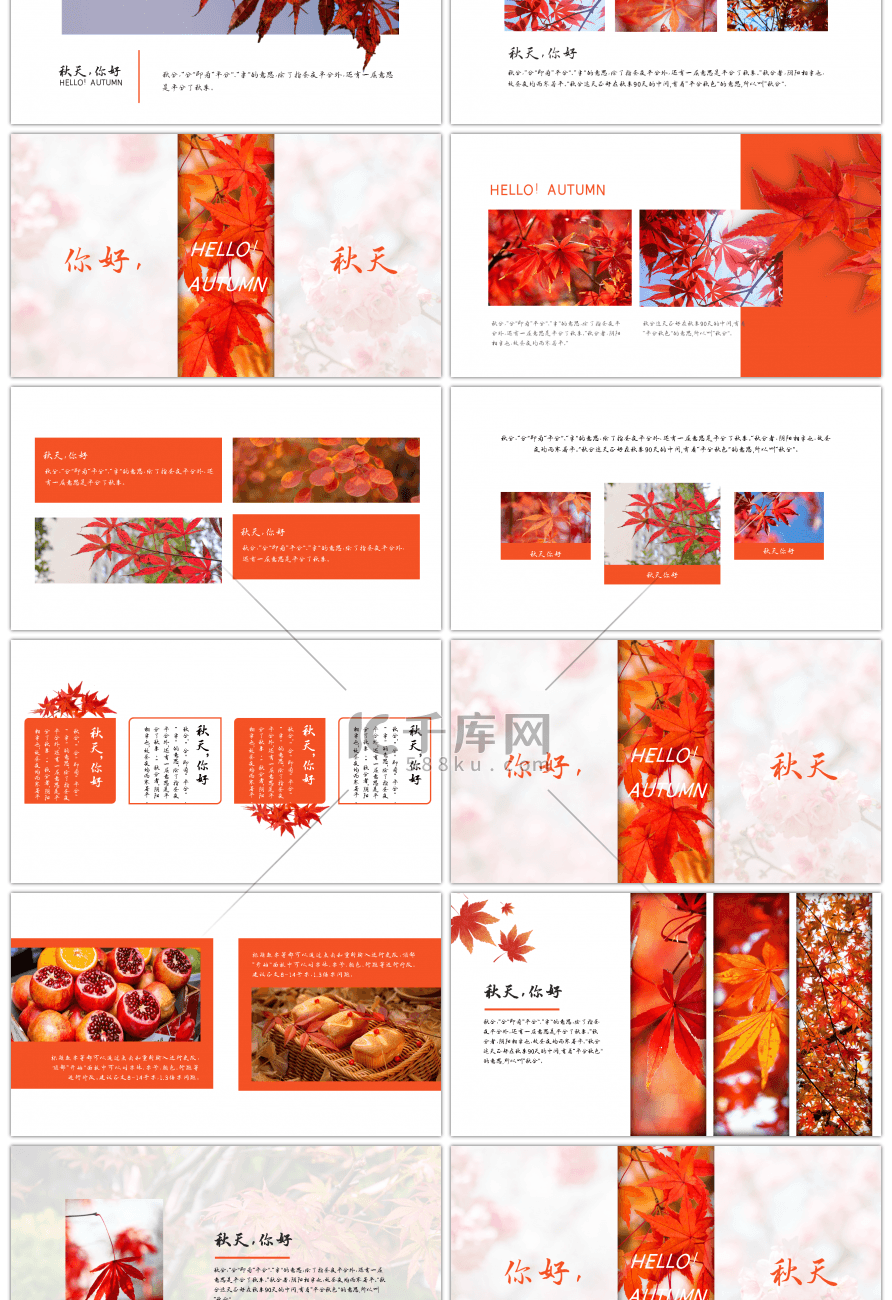 橙色简约杂志风秋季旅行相册PPT模板