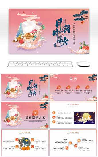 月月饼PPT模板_创意卡通月满中秋节日活动策划PPT模板