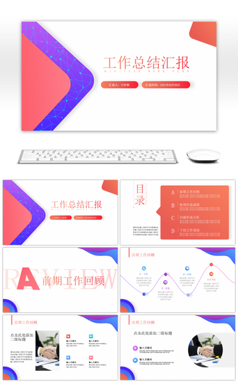 渐变小PPT模板_彩色渐变简约商务风通用工作总结PPT模板