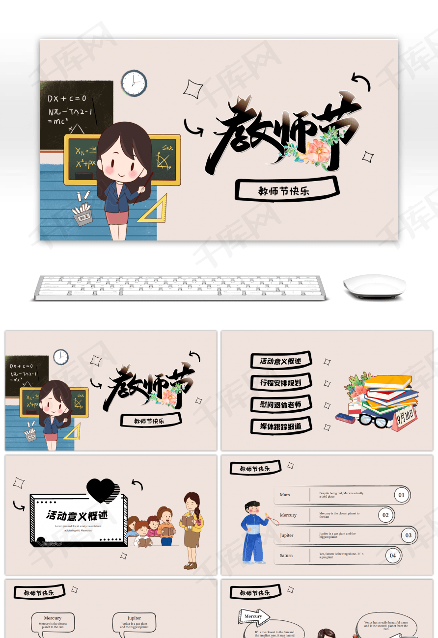 卡通手绘教师节快乐ppt模板