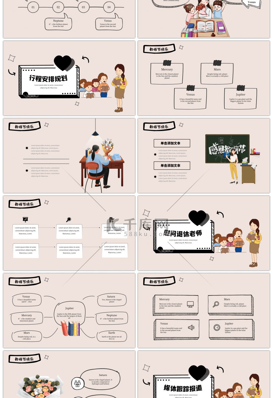 卡通手绘教师节快乐PPT模板
