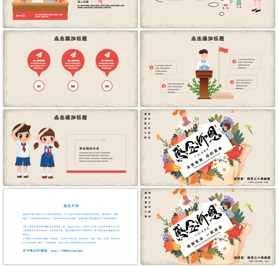 卡通教师节感恩彩色宣传创意PPT模板