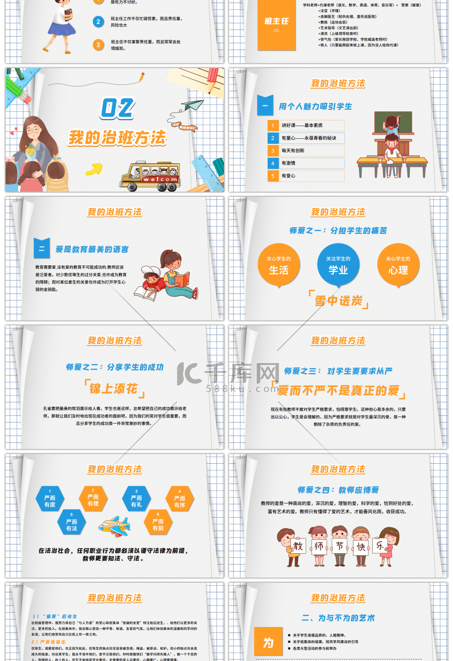 卡通班主任经验交流PPT模板