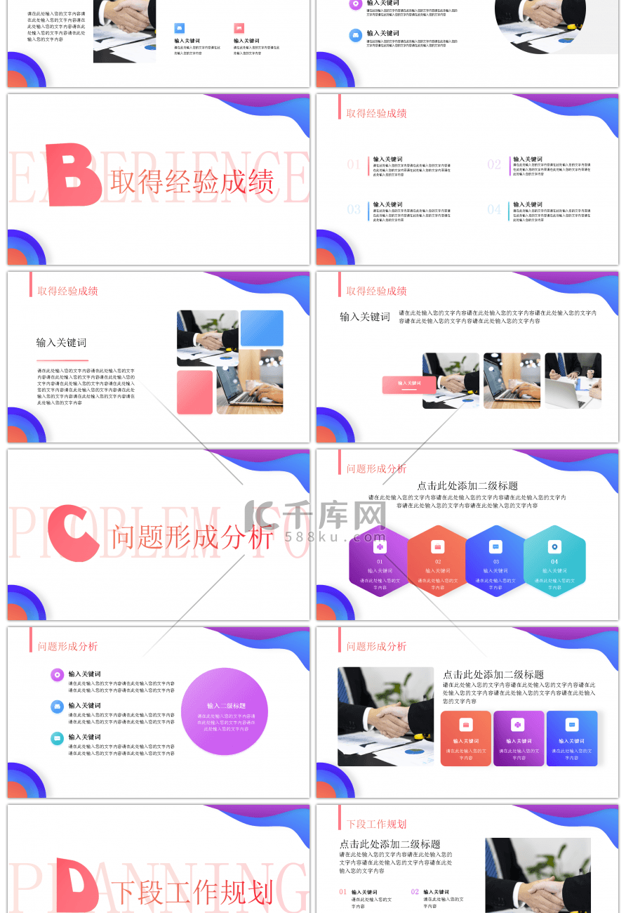 彩色渐变简约商务风通用工作总结PPT模板