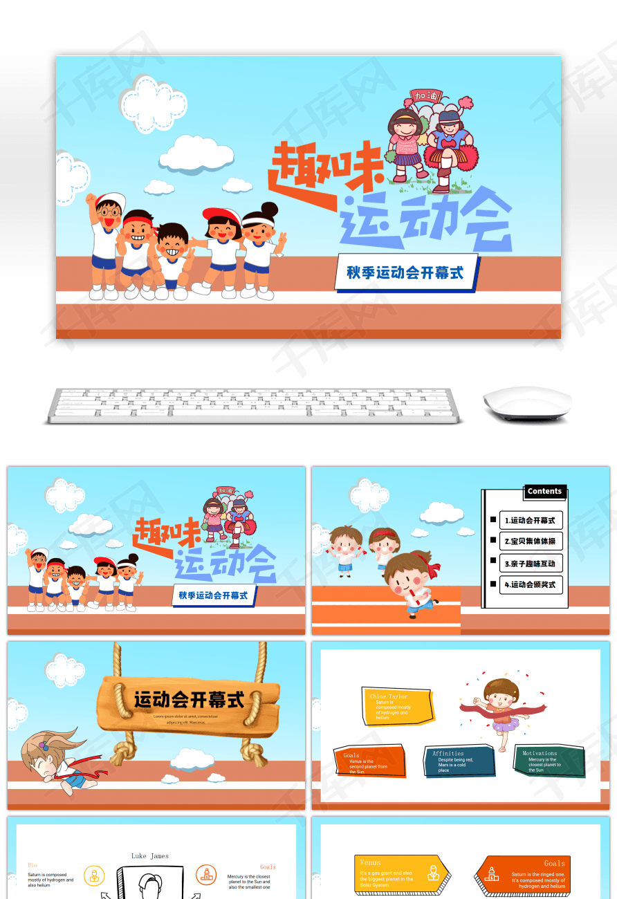 卡通手绘趣味秋季校园运动会ppt模板